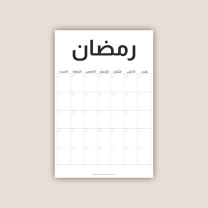 Undated Islamic Hijri Calendar | Minimalist Large Vertical Wall Calendar
